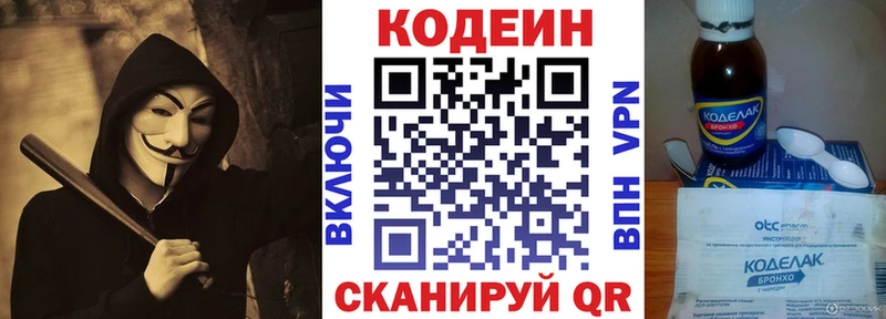 Кодеин Purple Drank  Моршанск 